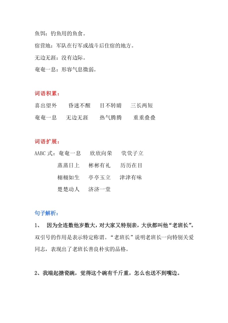 图片[3]-六年级语文上册课文第15课《金色的鱼钩》（部编版）-扬明学科网