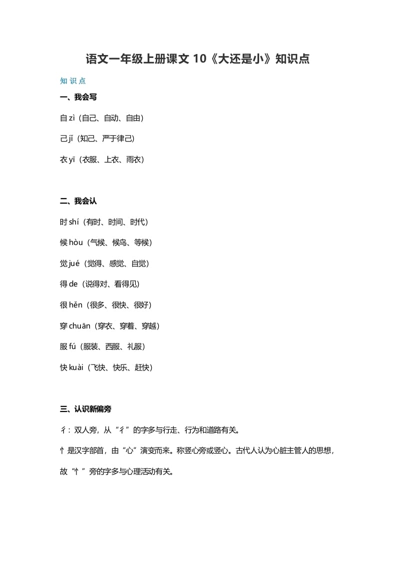 一年级语文上册33课文10《大还是小》知识点（部编版）-扬明学科网