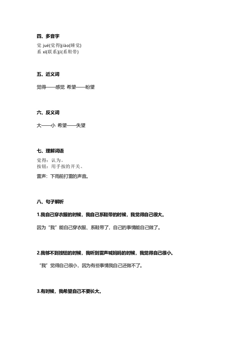 图片[2]-一年级语文上册33课文10《大还是小》知识点（部编版）-扬明学科网