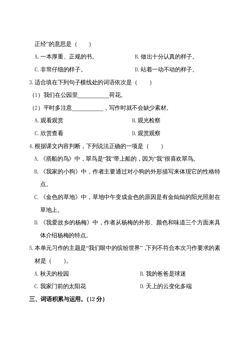 图片[2]-三年级语文上册第五单元测试卷（部编版）-扬明学科网
