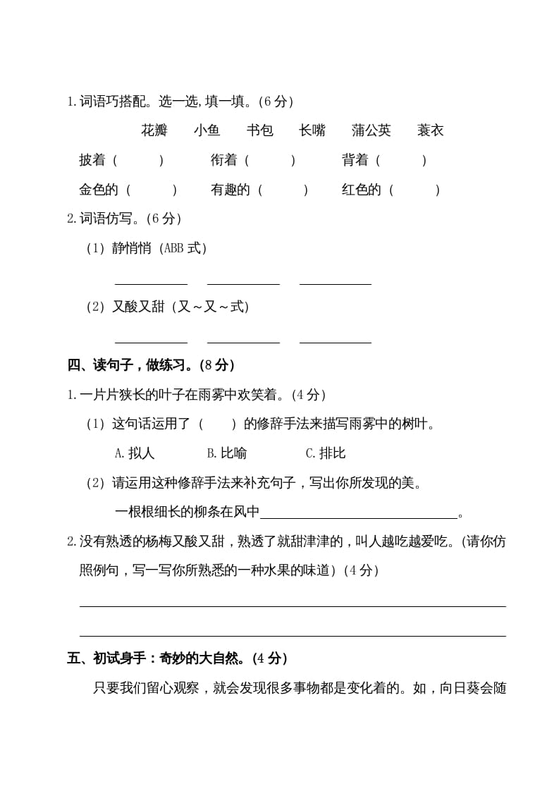 图片[3]-三年级语文上册第五单元测试卷（部编版）-扬明学科网