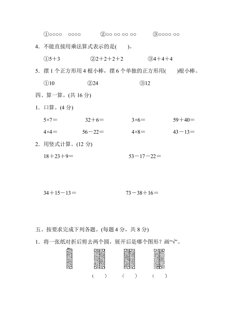 图片[3]-二年级数学上册期中检测卷2（北师大版）-扬明学科网