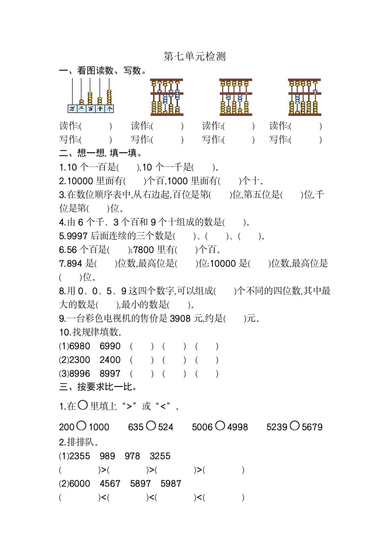 二年级数学下册第七单元检测卷2（人教版）-扬明学科网