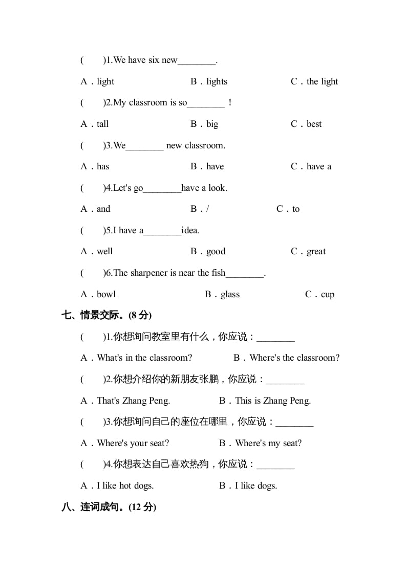 图片[3]-四年级英语上册Unit1myclassroom单元测试及答案1（人教PEP）-扬明学科网