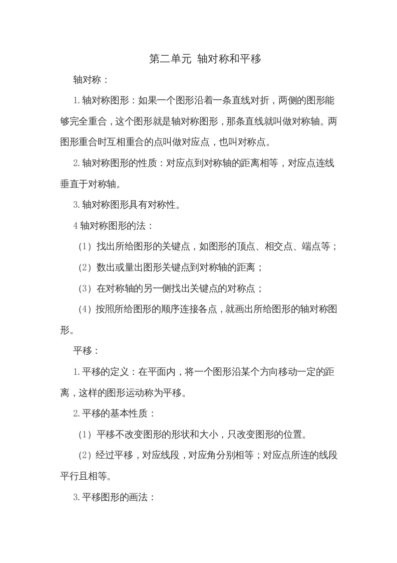 五年级数学上册第二单元轴对称和平移（北师大版）-扬明学科网