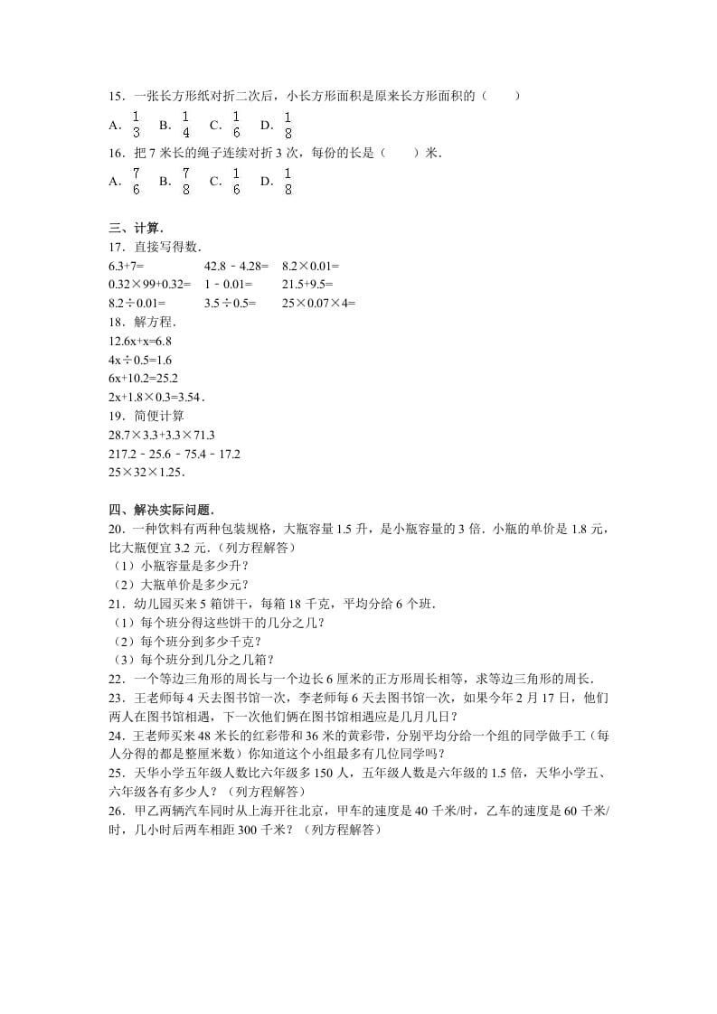 图片[2]-五年级数学下册苏教版下学期期中测试卷2-扬明学科网