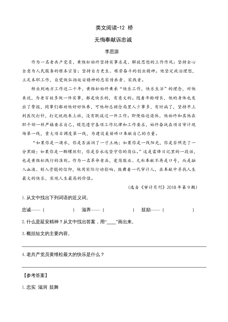 六年级语文上册类文阅读12桥（部编版）-扬明学科网