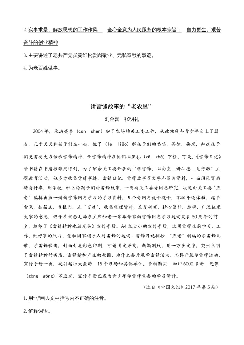 图片[2]-六年级语文上册类文阅读12桥（部编版）-扬明学科网