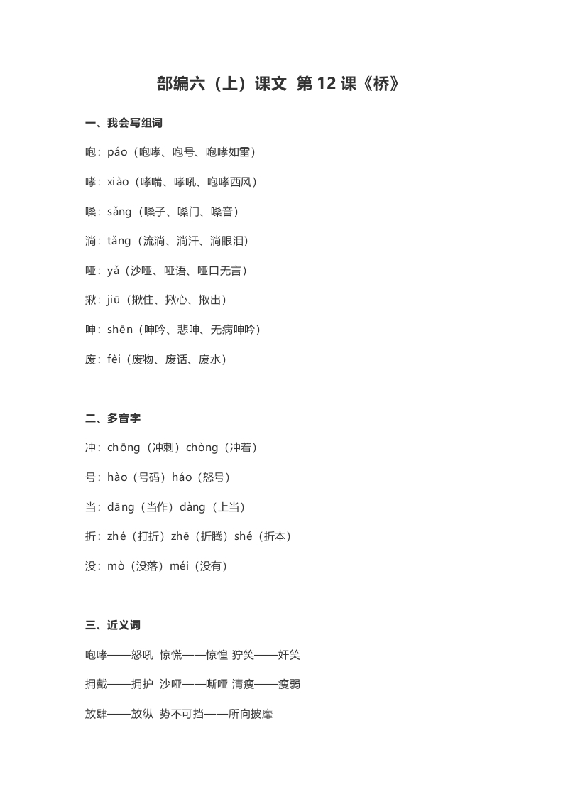 六年级语文上册课文第13课《桥》（部编版）-扬明学科网