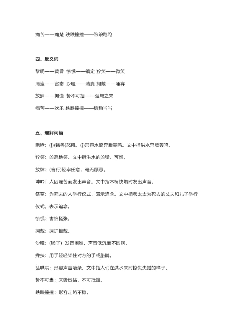 图片[2]-六年级语文上册课文第13课《桥》（部编版）-扬明学科网