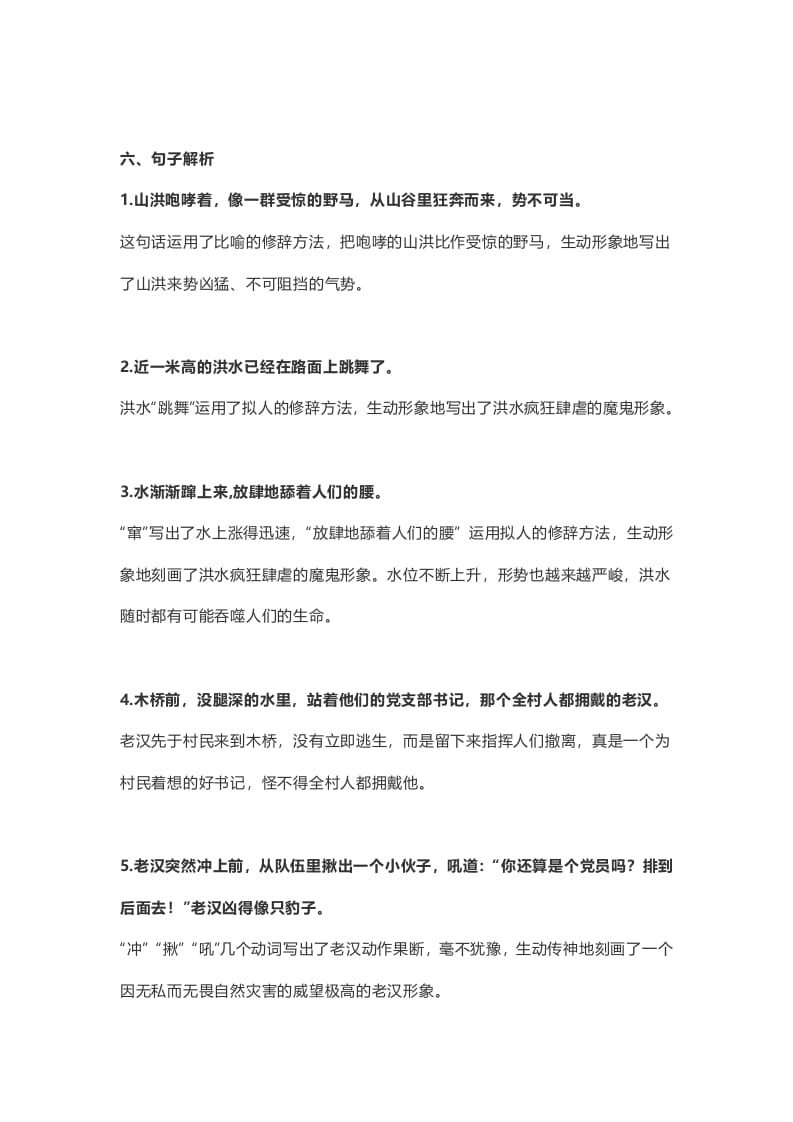 图片[3]-六年级语文上册课文第13课《桥》（部编版）-扬明学科网