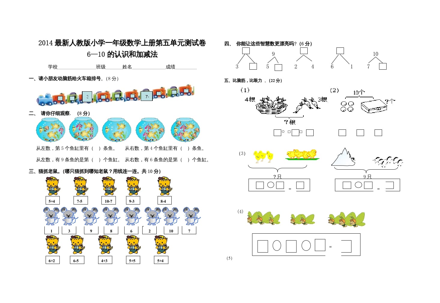 一年级数学上册第五单元试卷（人教版）-扬明学科网