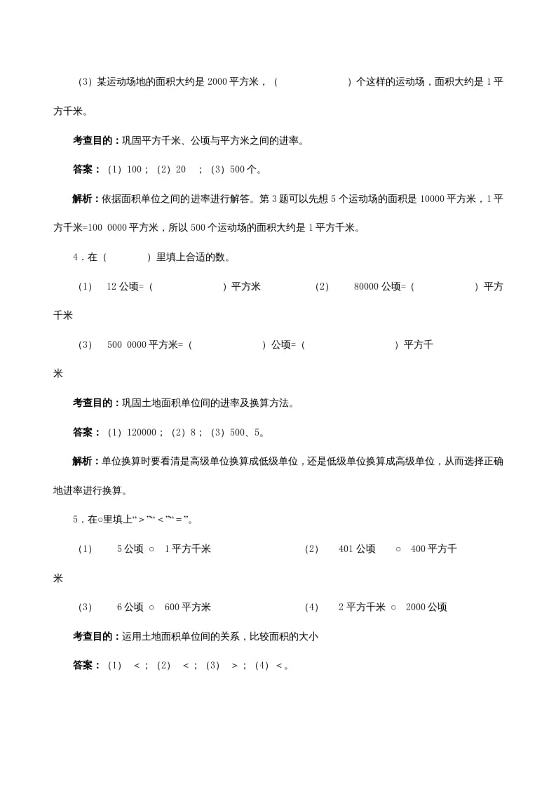 图片[2]-四年级数学上册《公顷和平方千米》同步试题（人教版）-扬明学科网