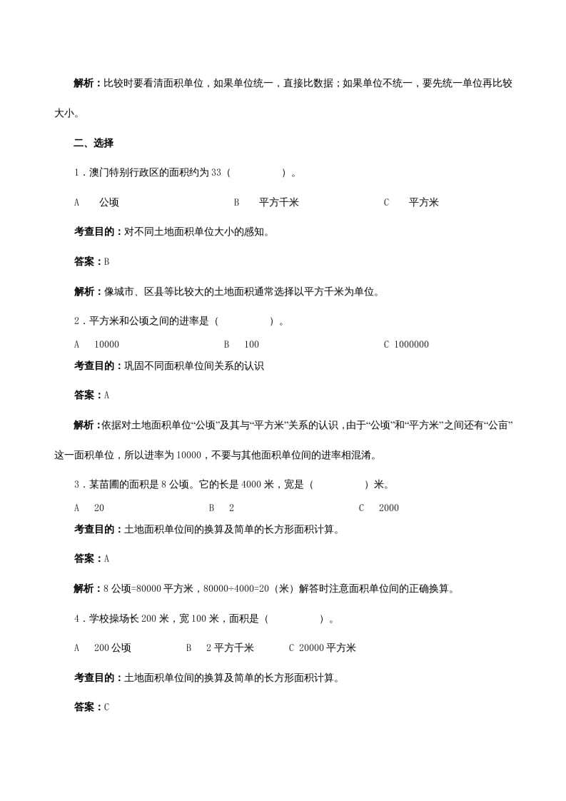 图片[3]-四年级数学上册《公顷和平方千米》同步试题（人教版）-扬明学科网