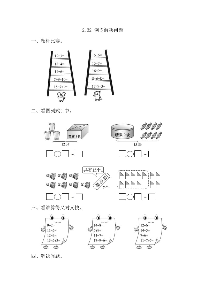 一年级数学下册2.3.2例5解决问题-扬明学科网