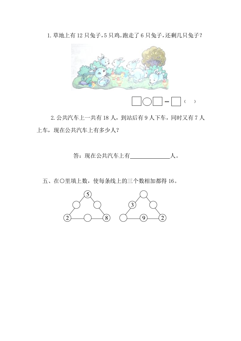 图片[2]-一年级数学下册2.3.2例5解决问题-扬明学科网