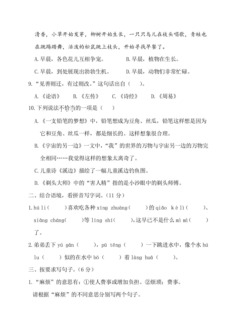 图片[3]-三年级语文下册第三阶段月考卷-扬明学科网