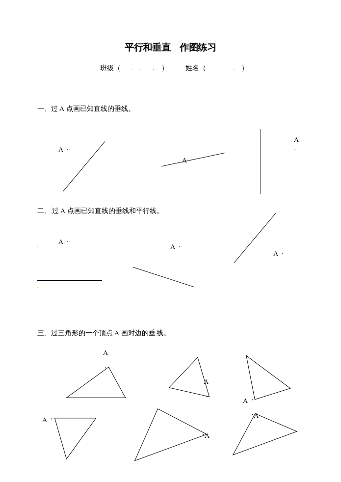 四年级数学上册平行和垂直作图-（苏教版）-扬明学科网