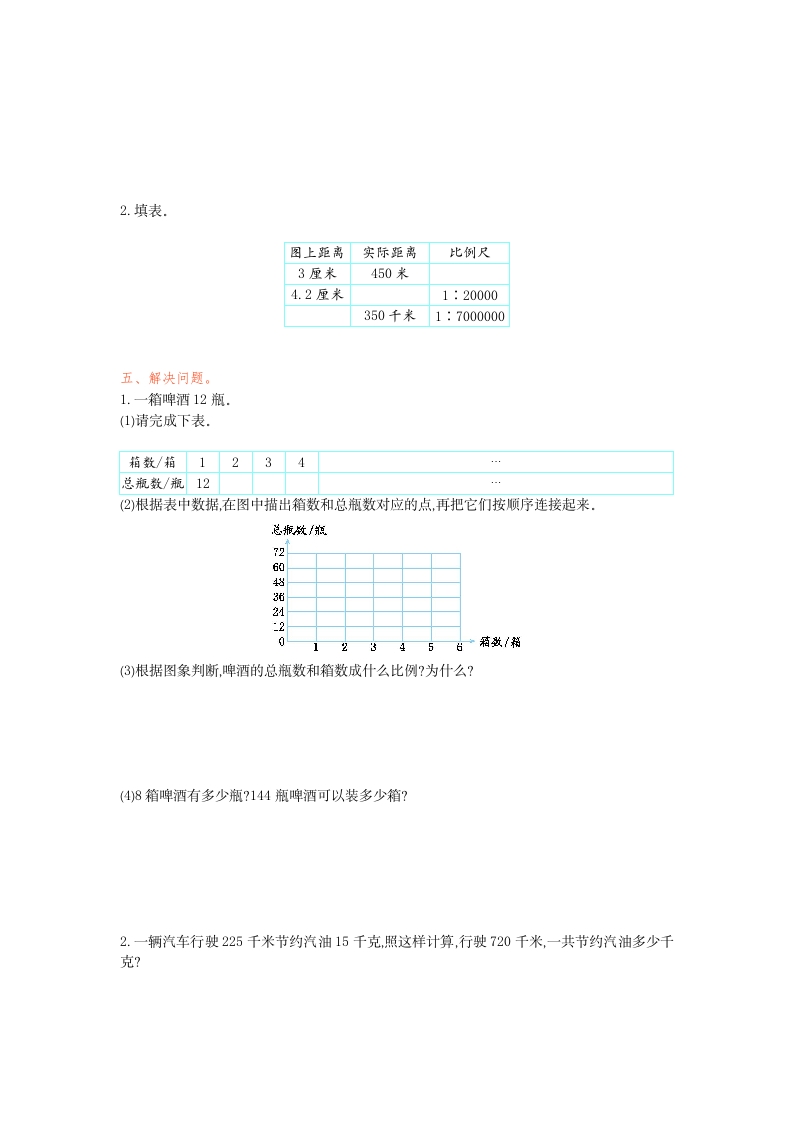图片[2]-六年级数学下册第四单元检测卷（1）(1)-扬明学科网