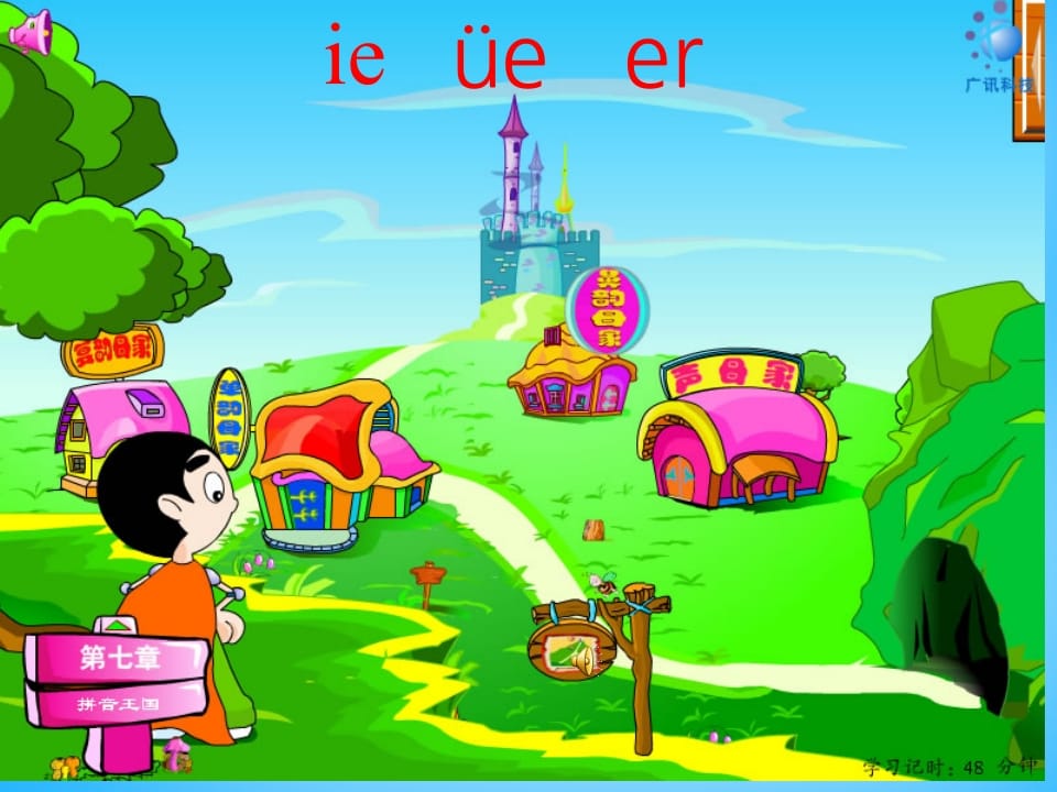 一年级语文上册11.ieüeer课件4（部编版）-扬明学科网