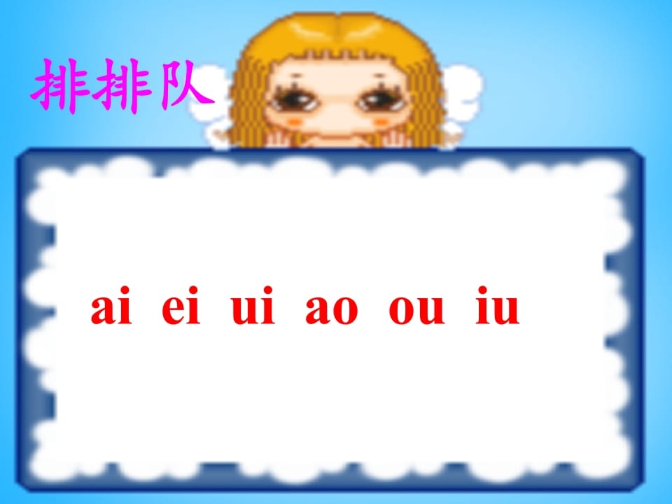 图片[3]-一年级语文上册11.ieüeer课件4（部编版）-扬明学科网