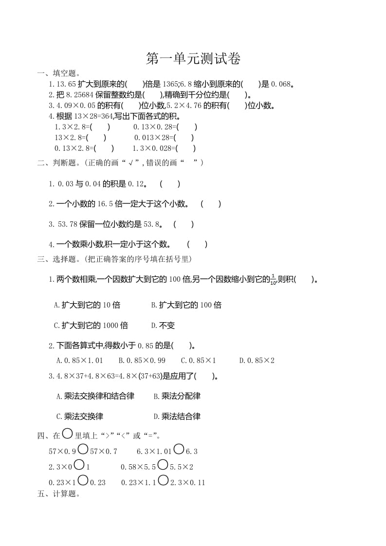 五年级数学上册第1单元测试卷1（人教版）-扬明学科网