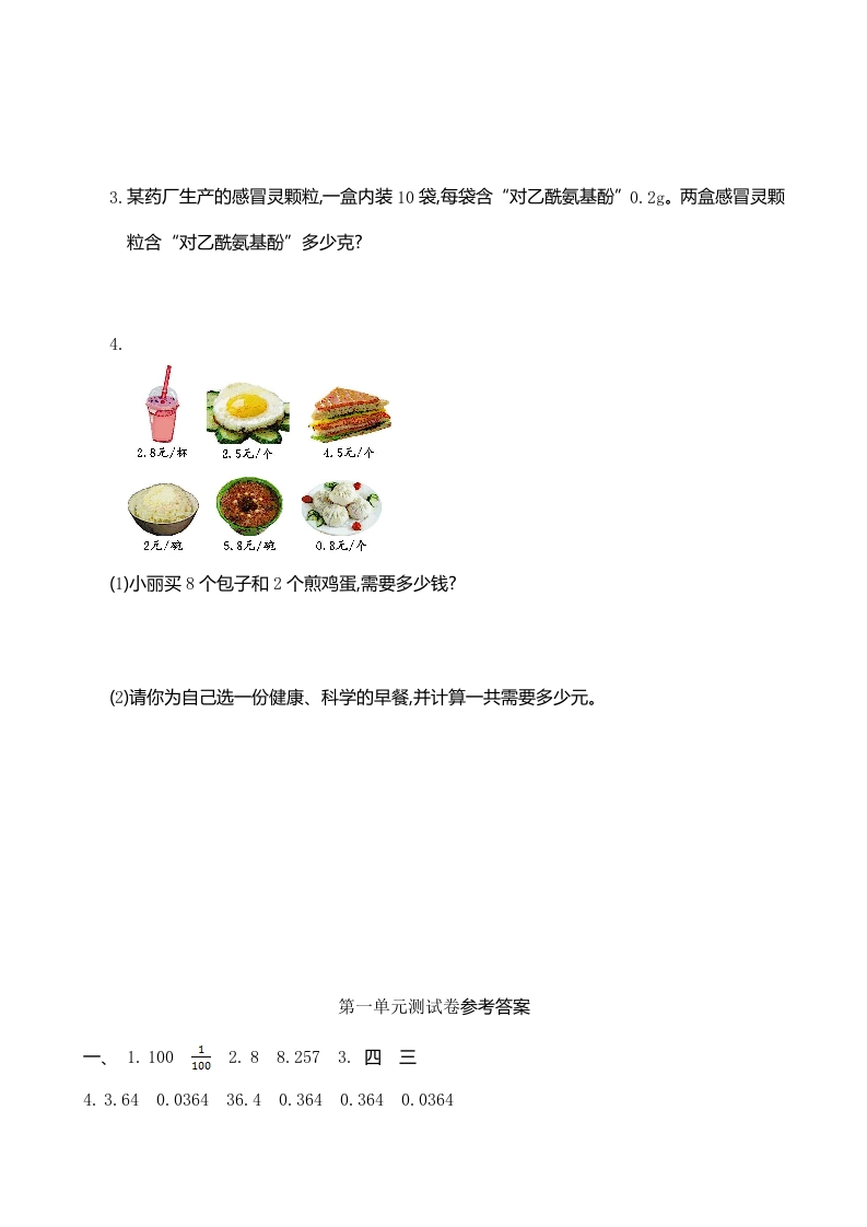 图片[3]-五年级数学上册第1单元测试卷1（人教版）-扬明学科网