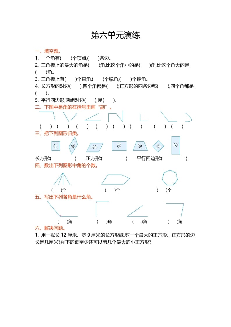二年级数学下册第六单元-扬明学科网