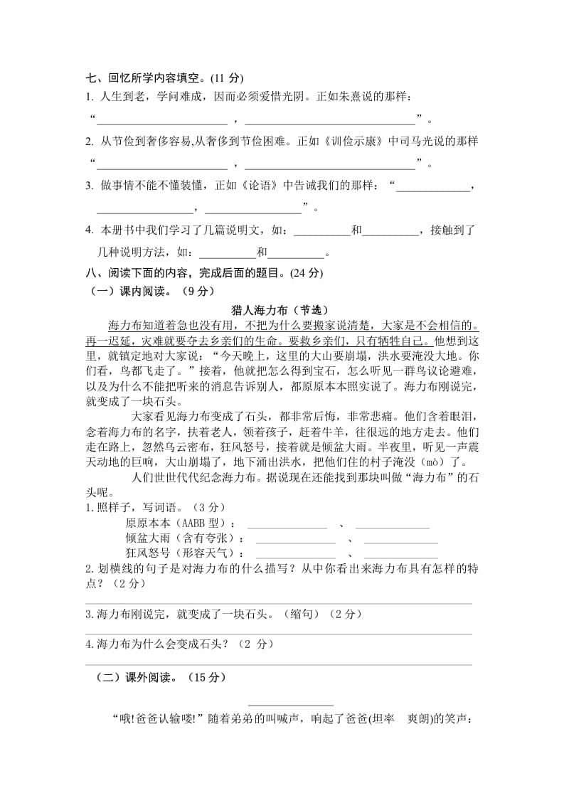 图片[2]-五年级语文上册期末练习(7)（部编版）-扬明学科网