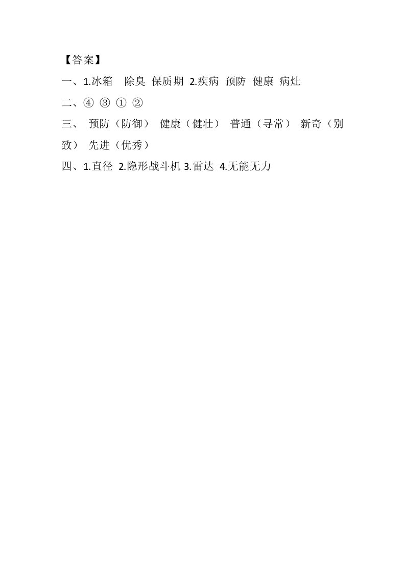 图片[3]-四年级语文下册7纳米技术就在我们身边课时练-扬明学科网