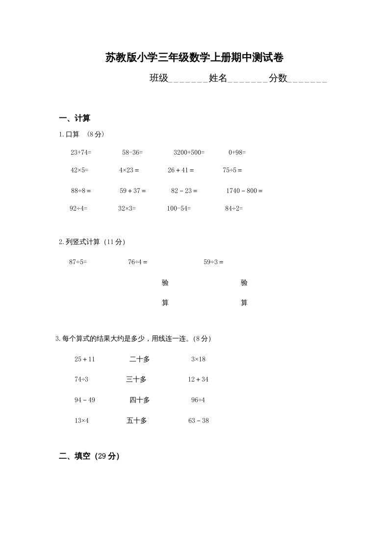 三年级数学上册期中测试卷(2)（苏教版）-扬明学科网