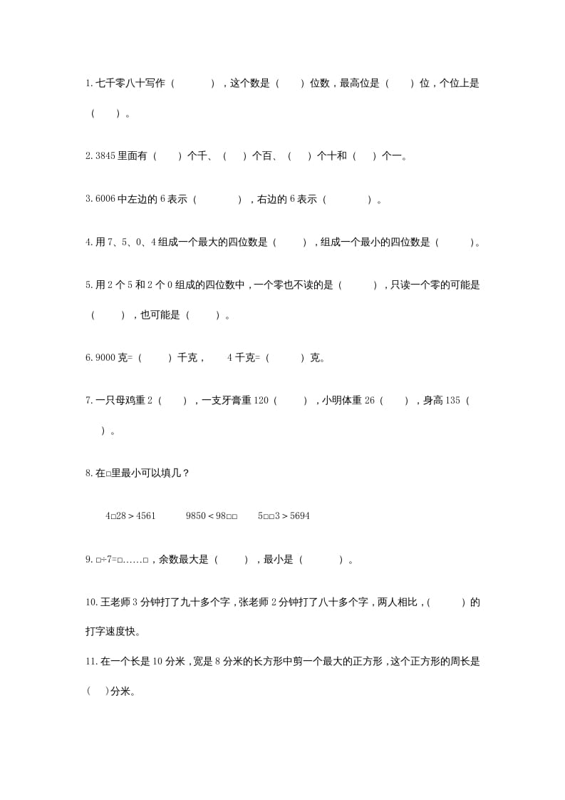 图片[2]-三年级数学上册期中测试卷(2)（苏教版）-扬明学科网