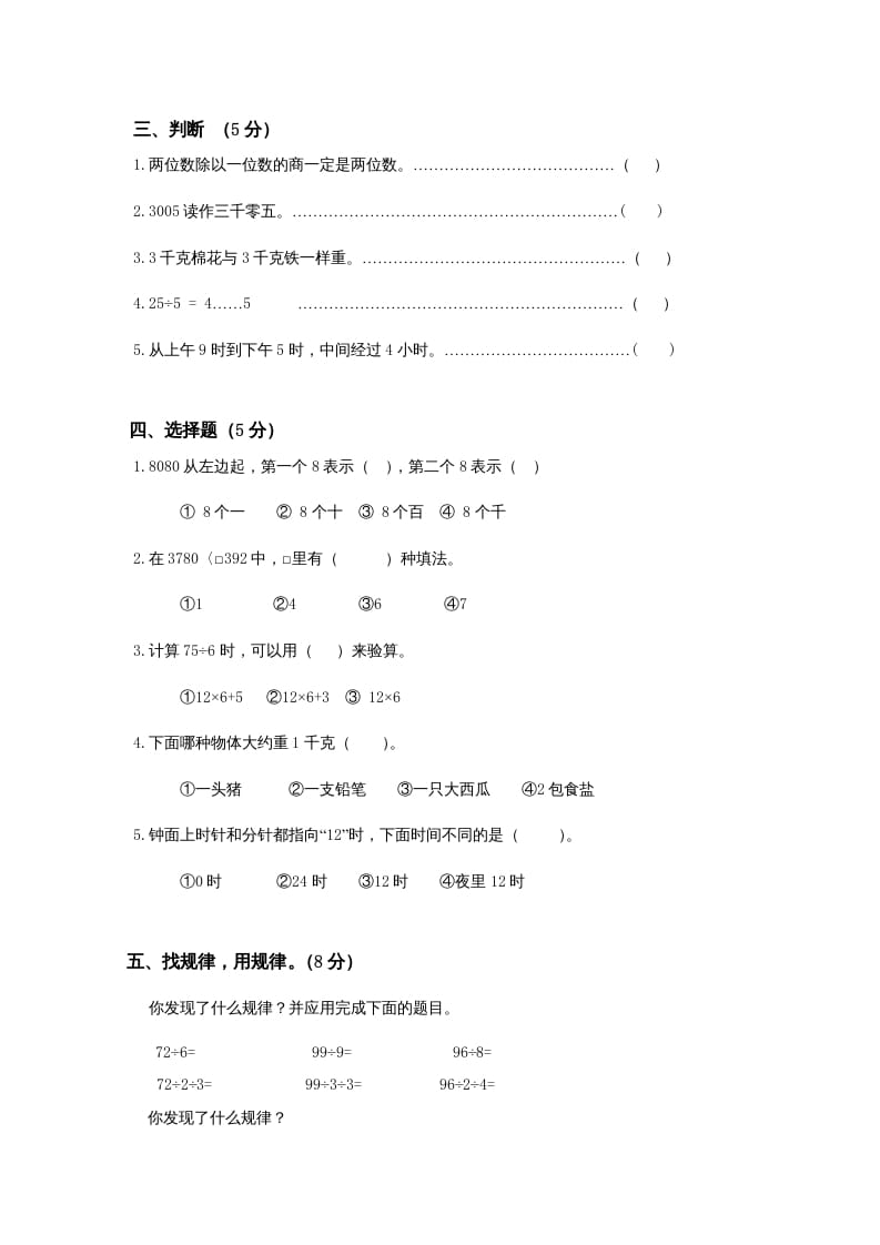 图片[3]-三年级数学上册期中测试卷(2)（苏教版）-扬明学科网