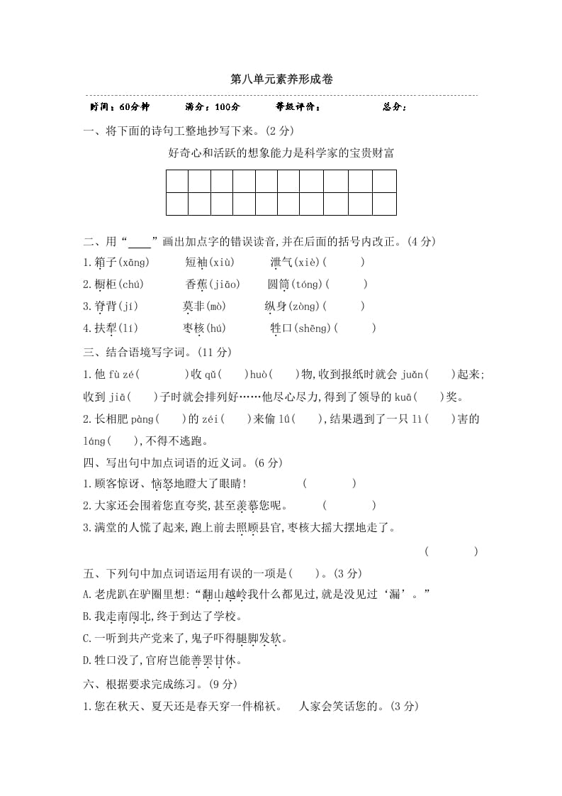 三年级语文下册第八单元素养形成卷-扬明学科网