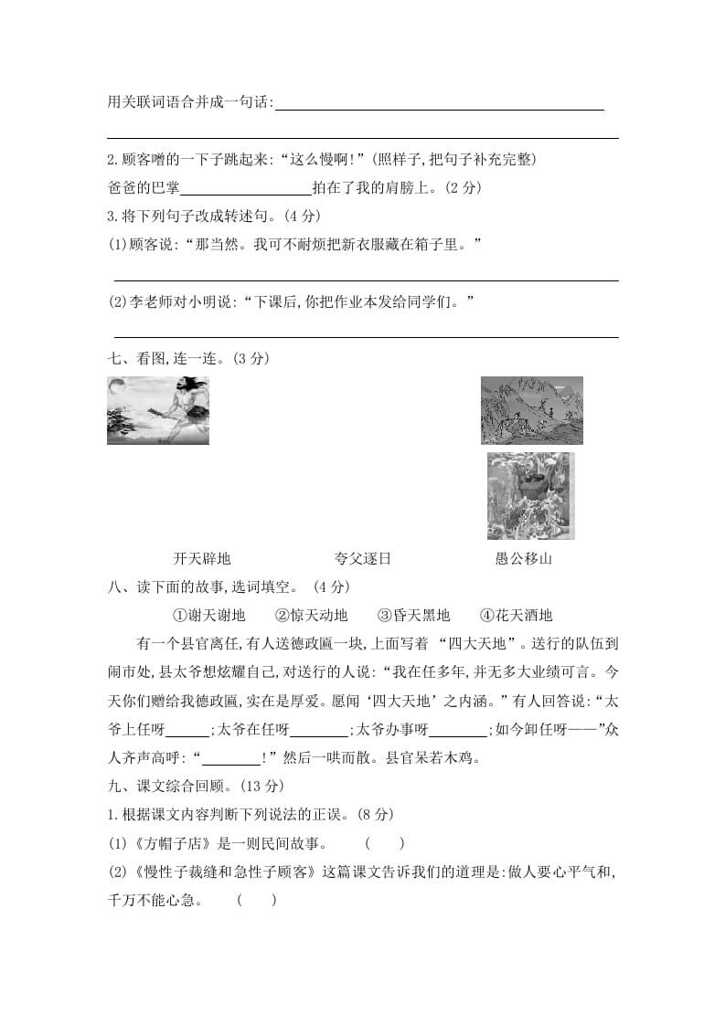 图片[2]-三年级语文下册第八单元素养形成卷-扬明学科网
