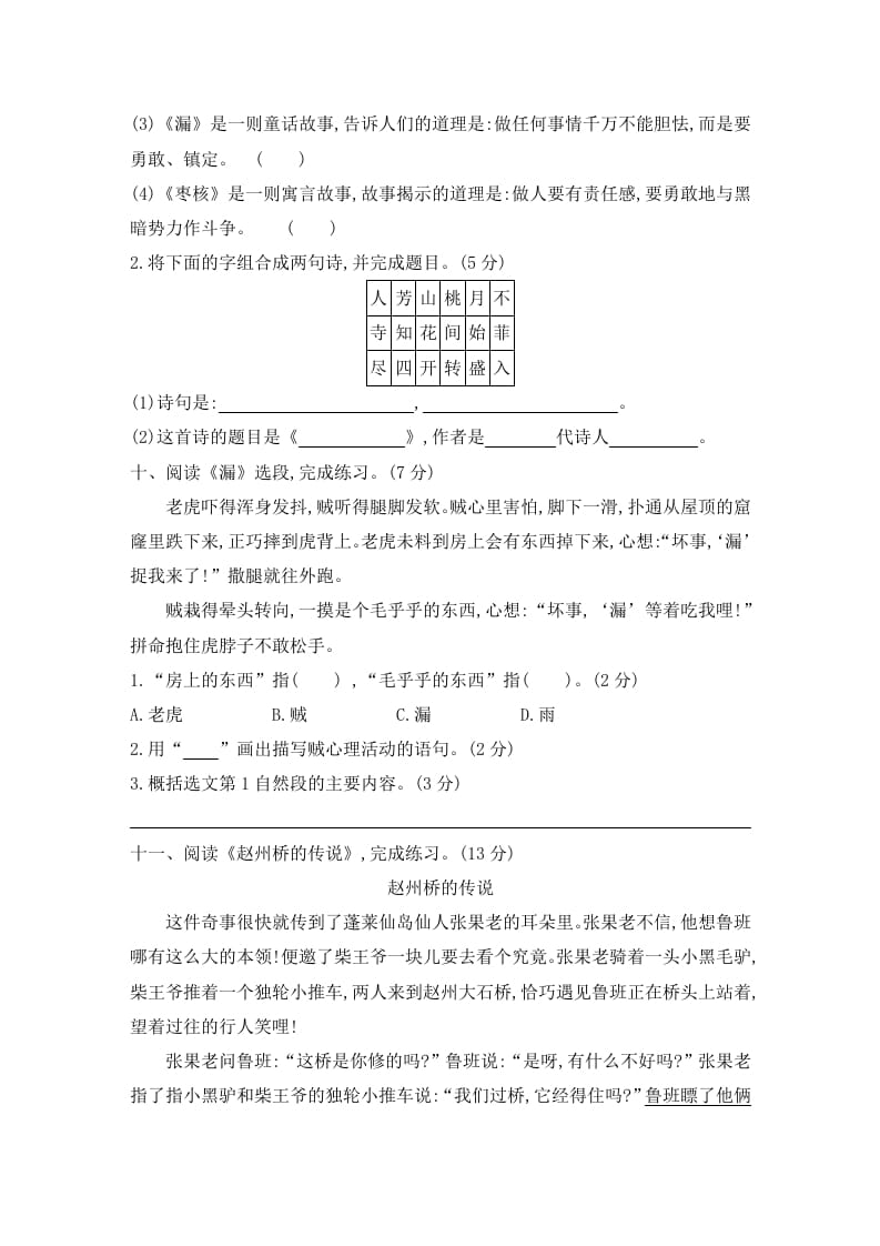 图片[3]-三年级语文下册第八单元素养形成卷-扬明学科网