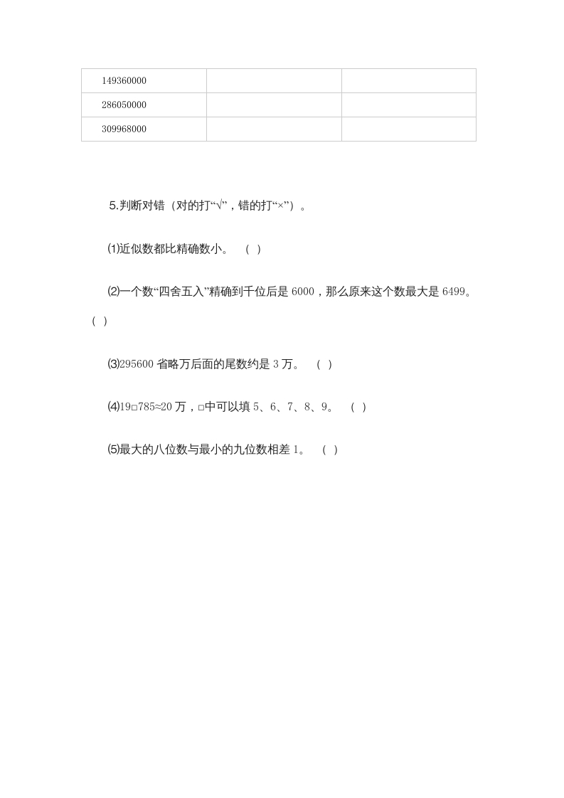 图片[2]-四年级数学上册1.5近似数（北师大版）-扬明学科网