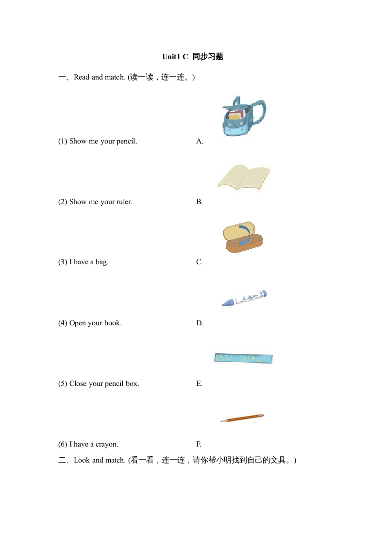 三年级英语上册Unit1_C_同步习题（人教版一起点）-扬明学科网