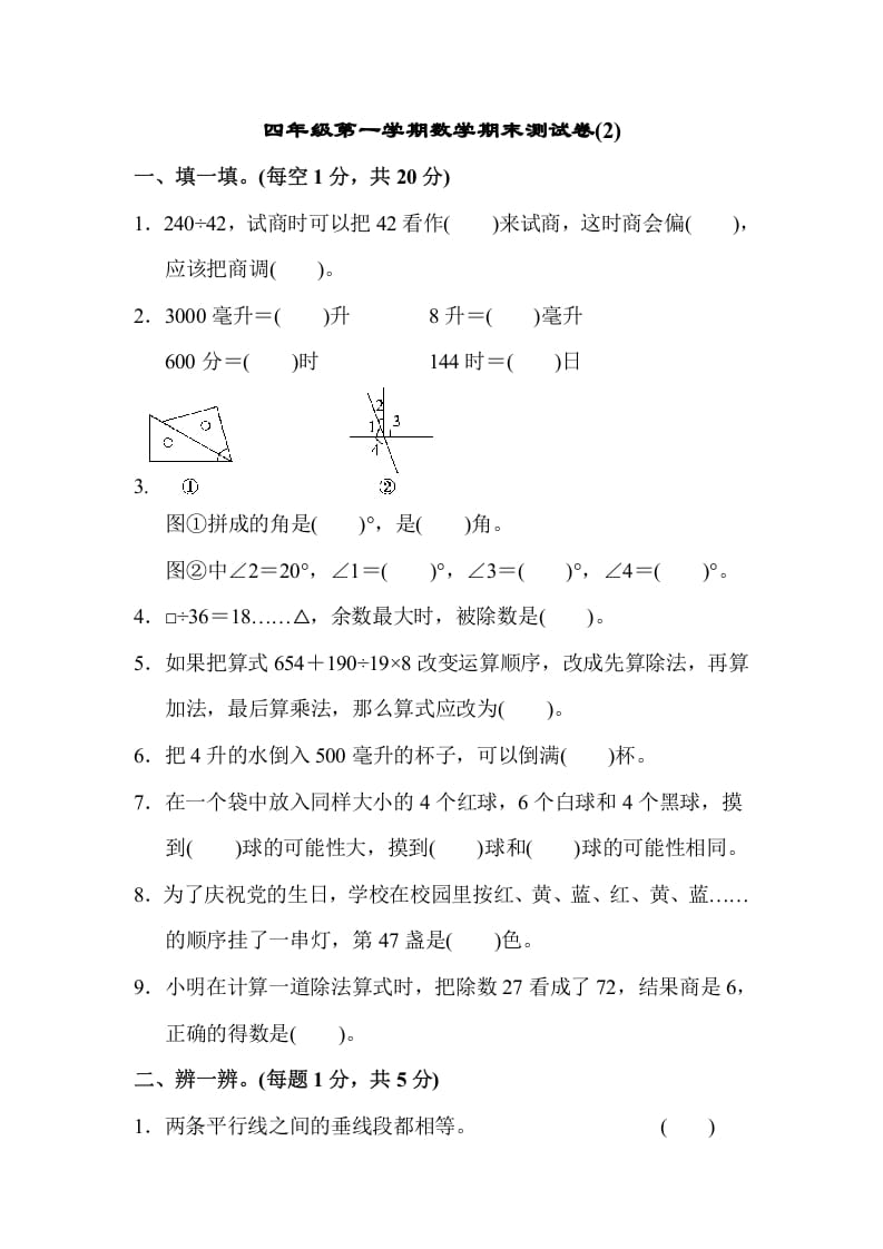 四年级数学上册数学期末测试卷(2)（苏教版）-扬明学科网