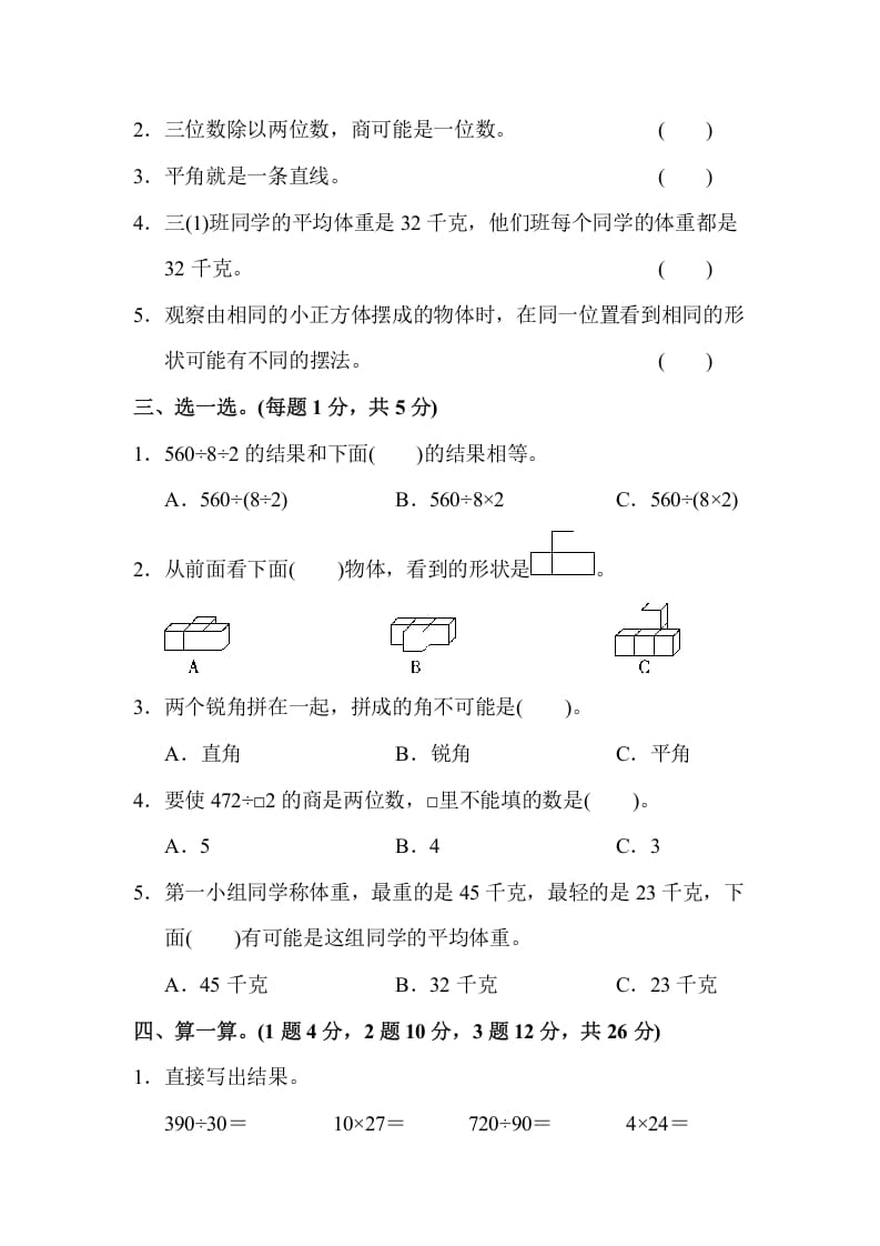 图片[2]-四年级数学上册数学期末测试卷(2)（苏教版）-扬明学科网