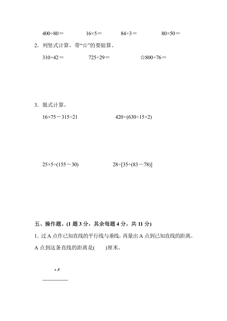 图片[3]-四年级数学上册数学期末测试卷(2)（苏教版）-扬明学科网