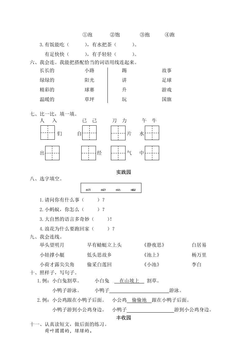 图片[2]-一年级语文下册期末试卷13-扬明学科网