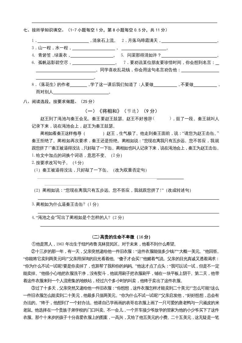 图片[2]-五年级语文上册期末测试卷1（部编版）-扬明学科网