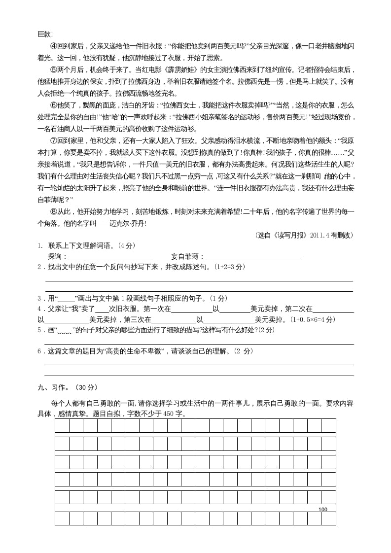 图片[3]-五年级语文上册期末测试卷1（部编版）-扬明学科网