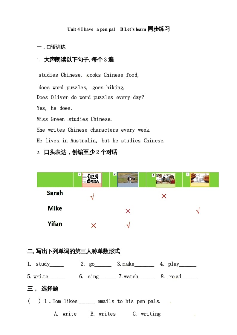 六年级英语上册同步练习Unit4IhaveapenpalBlet’slearn练习（人教版PEP）-扬明学科网