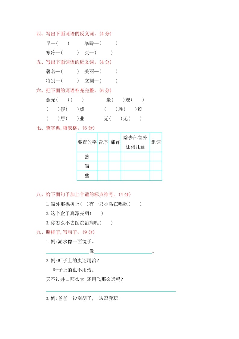 图片[2]-二年级语文上册第一学期期末考试精选卷及答案5（部编）-扬明学科网