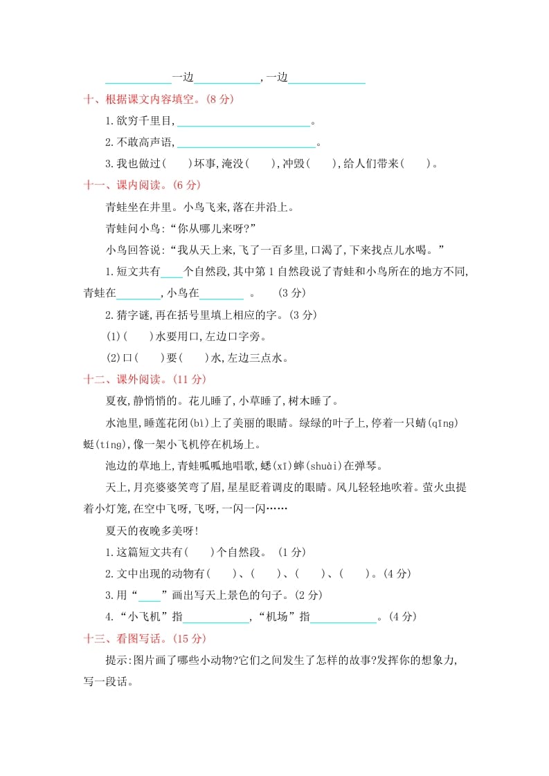 图片[3]-二年级语文上册第一学期期末考试精选卷及答案5（部编）-扬明学科网