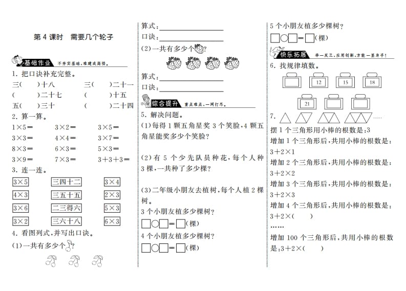 二年级数学上册5.4需要几个轮子·（北师大版）-扬明学科网