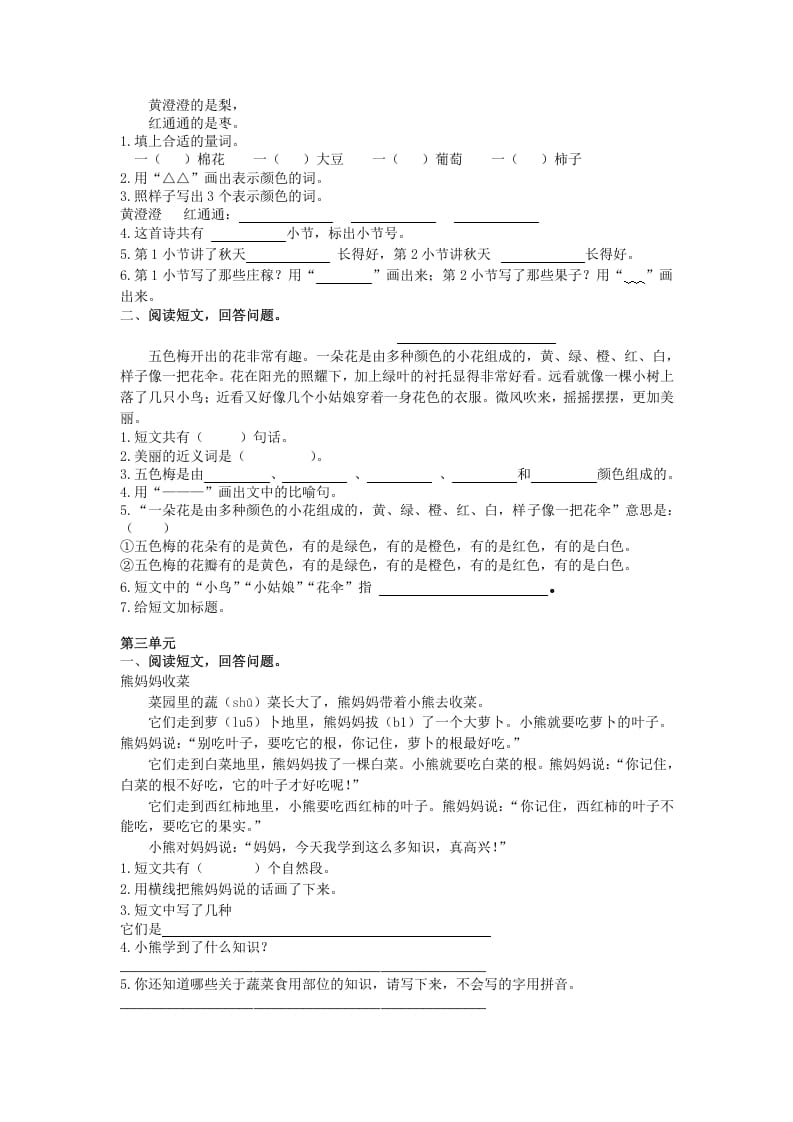 图片[2]-二年级语文上册课外阅读专项（部编）-扬明学科网