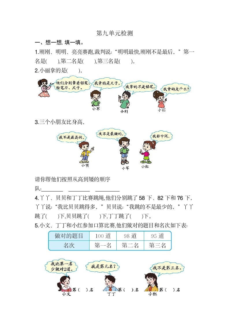 二年级数学下册第九单元检测卷2（人教版）-扬明学科网